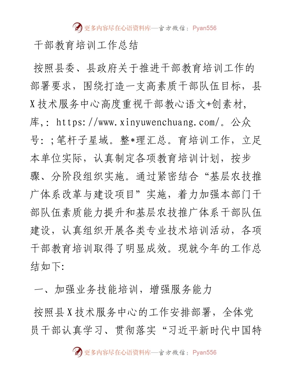 干部教育培训工作总结.docx_第1页