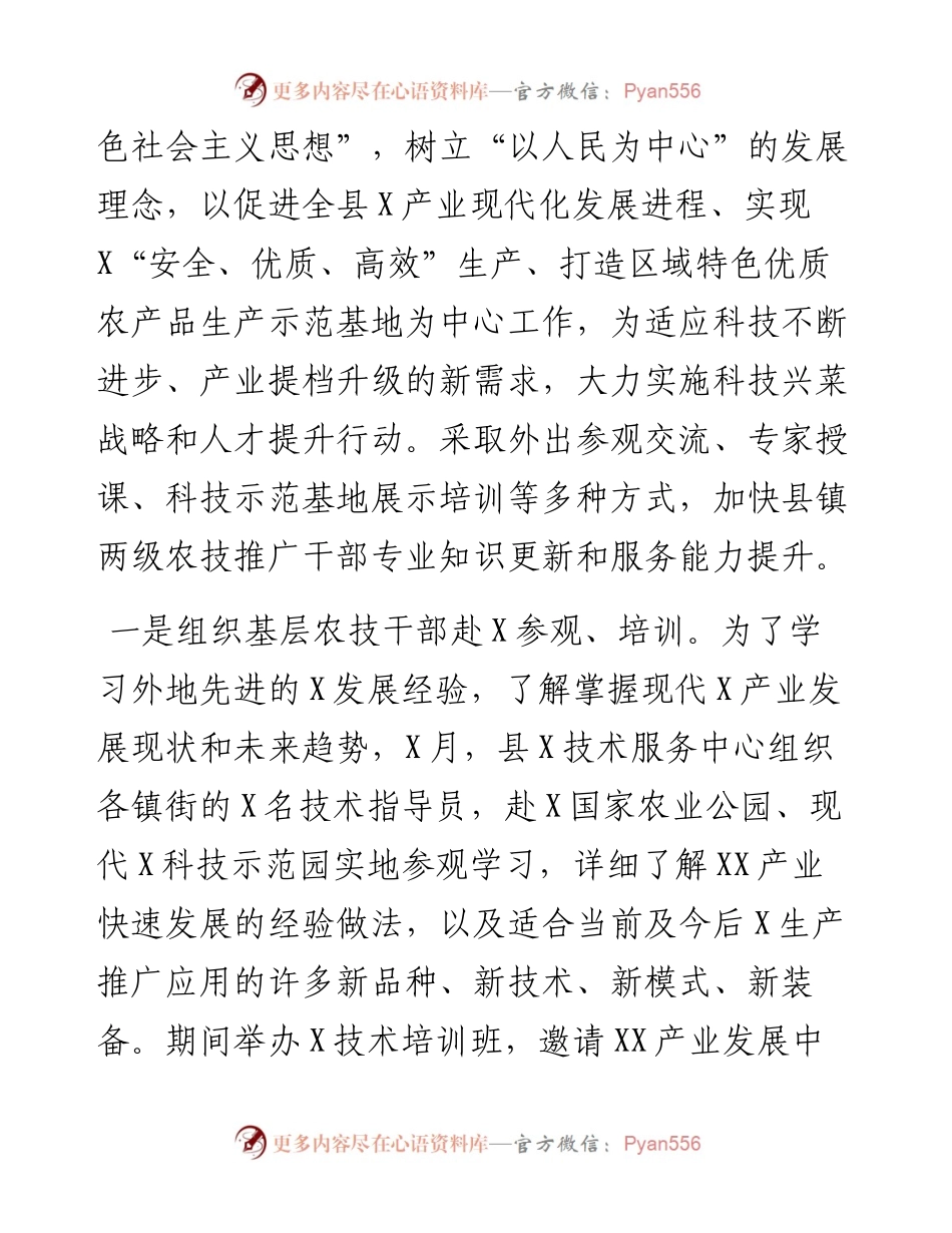 干部教育培训工作总结.docx_第2页