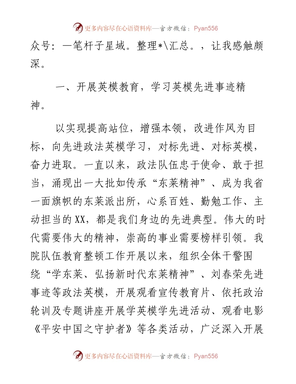 弘扬政法英模精神 推进队伍教育整顿——学习XX英模事迹心得体会.docx_第2页