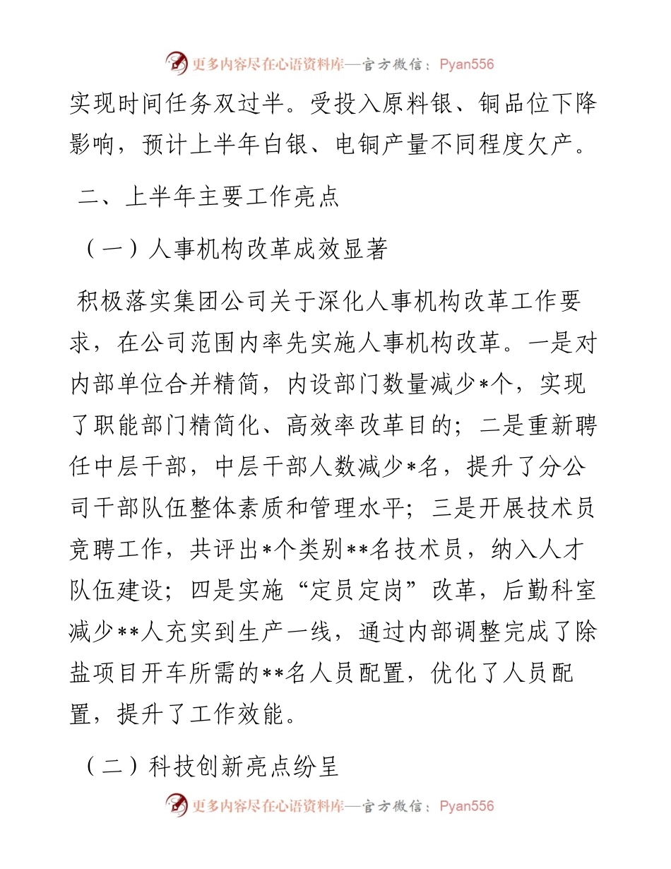 总经理在总裁到公司调研会上的汇报讲话.docx_第2页