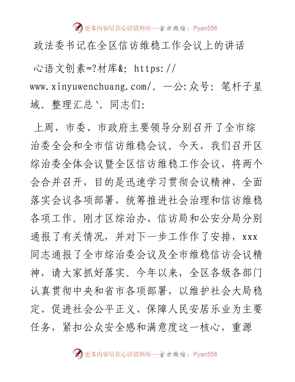 政法委书记在全区信访维稳工作会议上的讲话.docx_第1页
