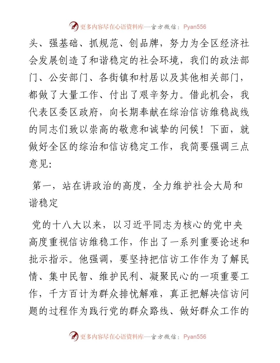 政法委书记在全区信访维稳工作会议上的讲话.docx_第2页