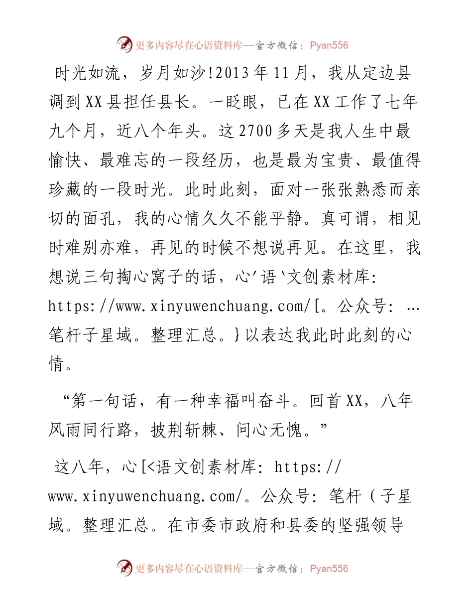 我的第二故乡--离职感言.docx_第1页