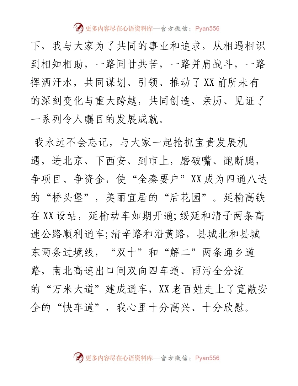 我的第二故乡--离职感言.docx_第2页
