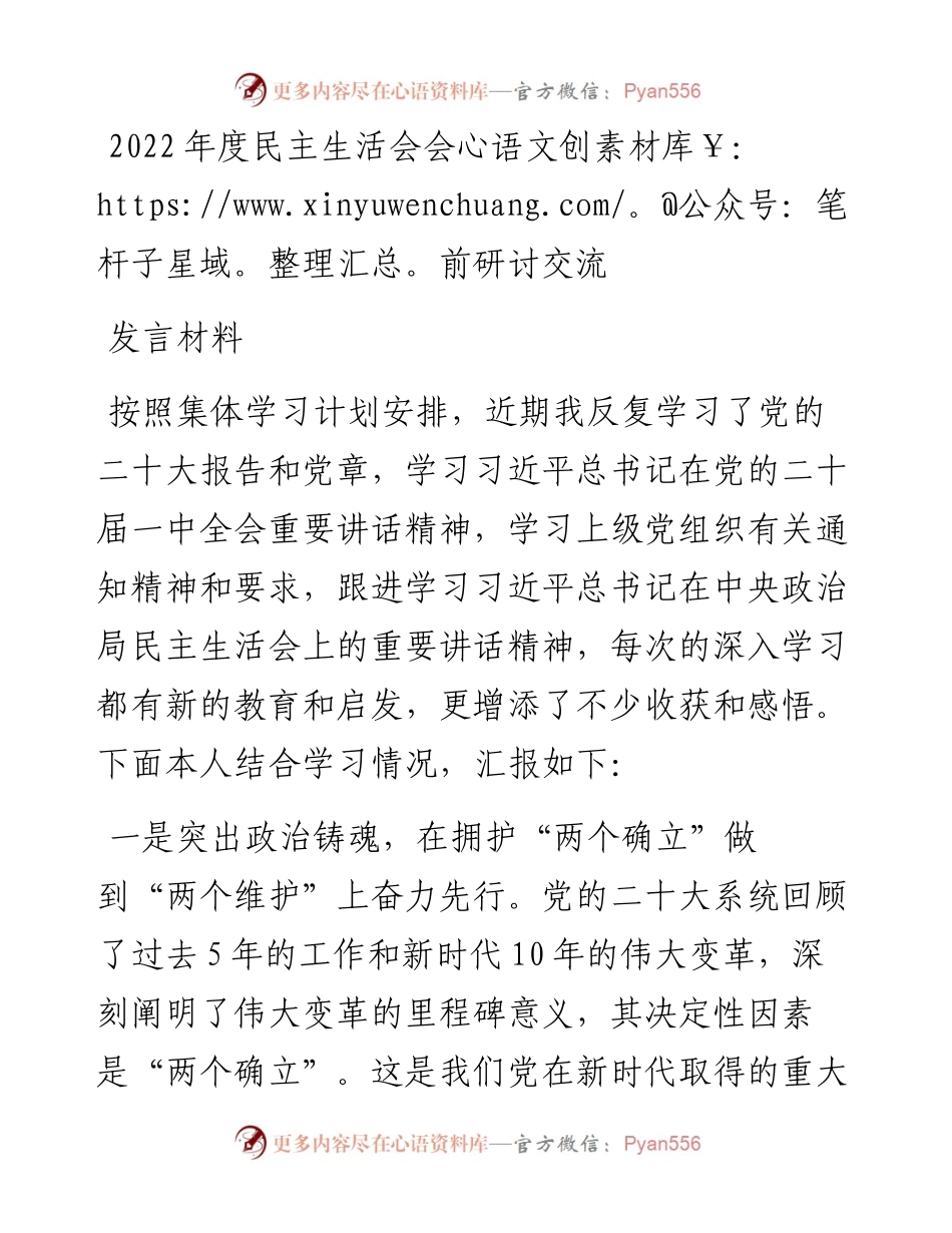 度民主生活会会前研讨交流发言材料.docx_第1页