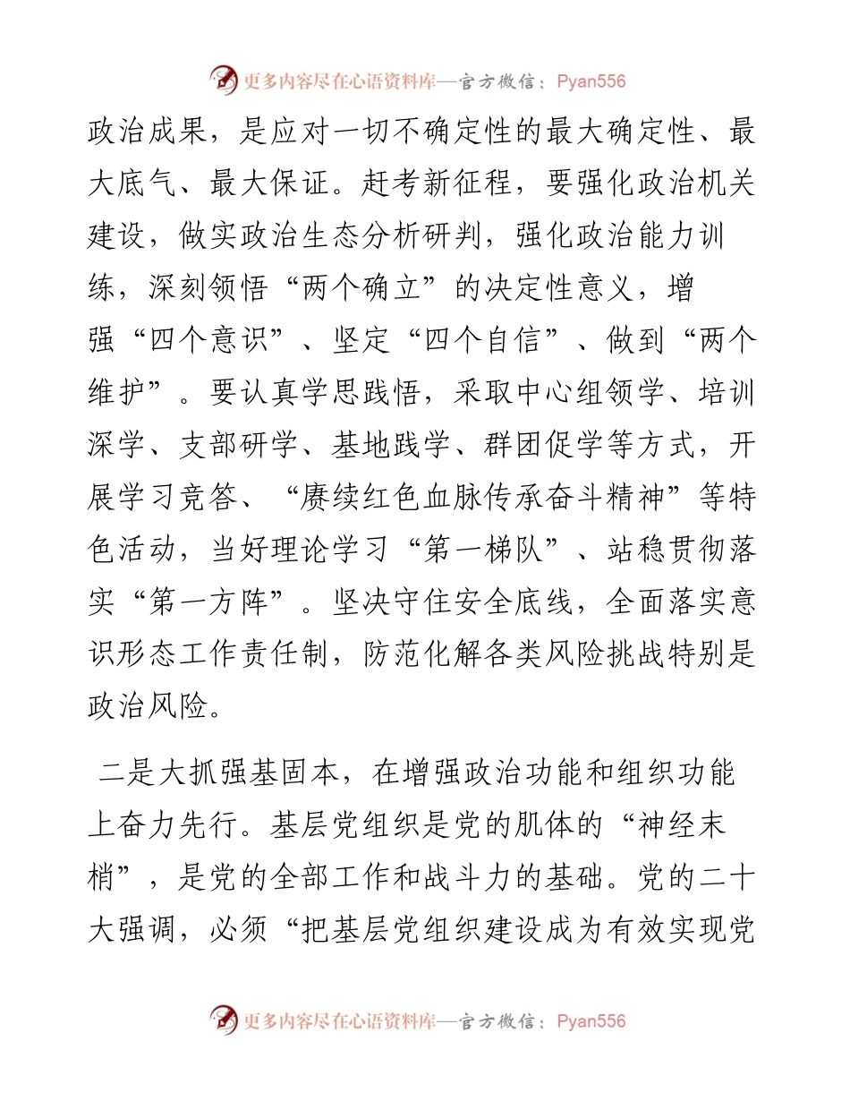 度民主生活会会前研讨交流发言材料.docx_第2页