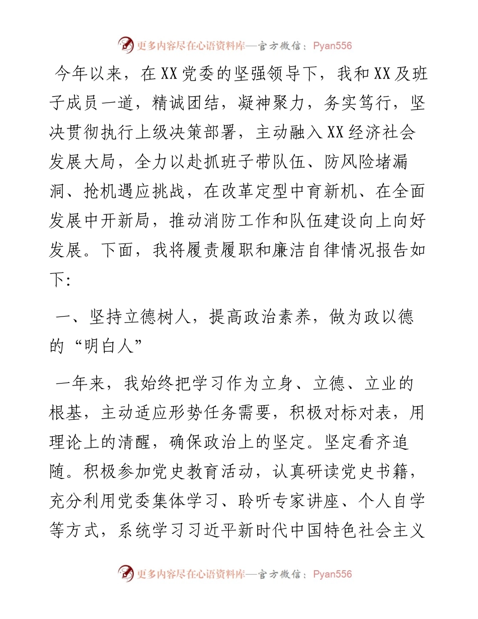 度领导干部述职述责述廉报告.docx_第1页