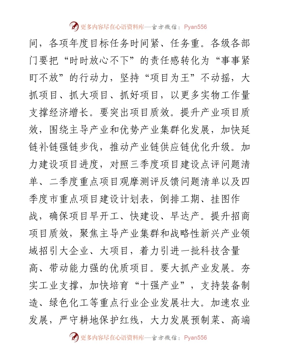 市委书记在2024年第三季度经济工作调度会上的发言.docx_第2页