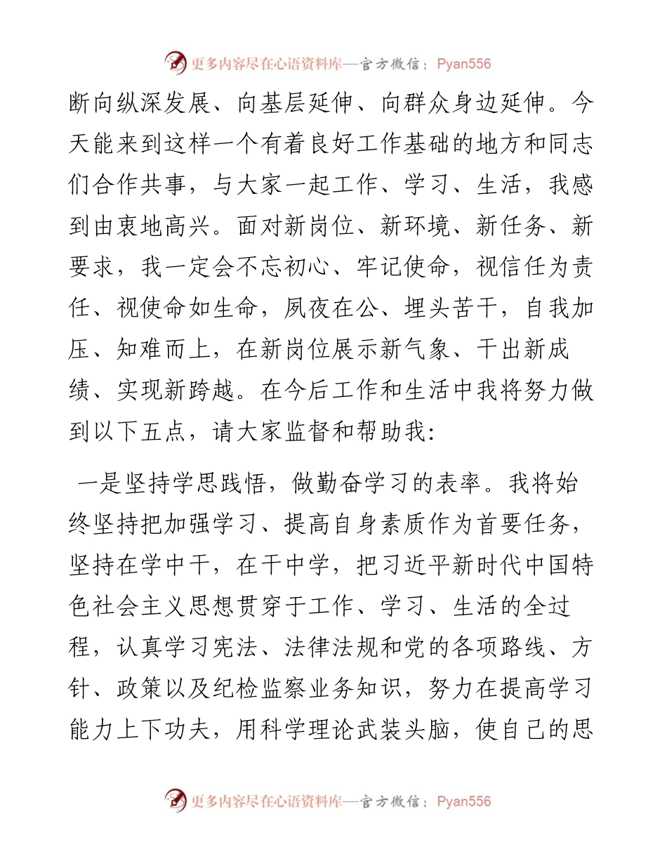 市纪委书记任职讲话.docx_第2页