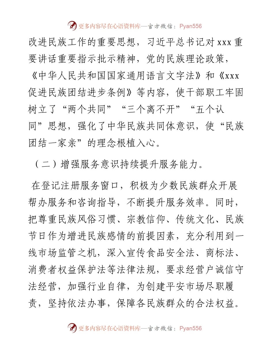 市场监督管理局上半年民族工作情况的报告.docx_第2页