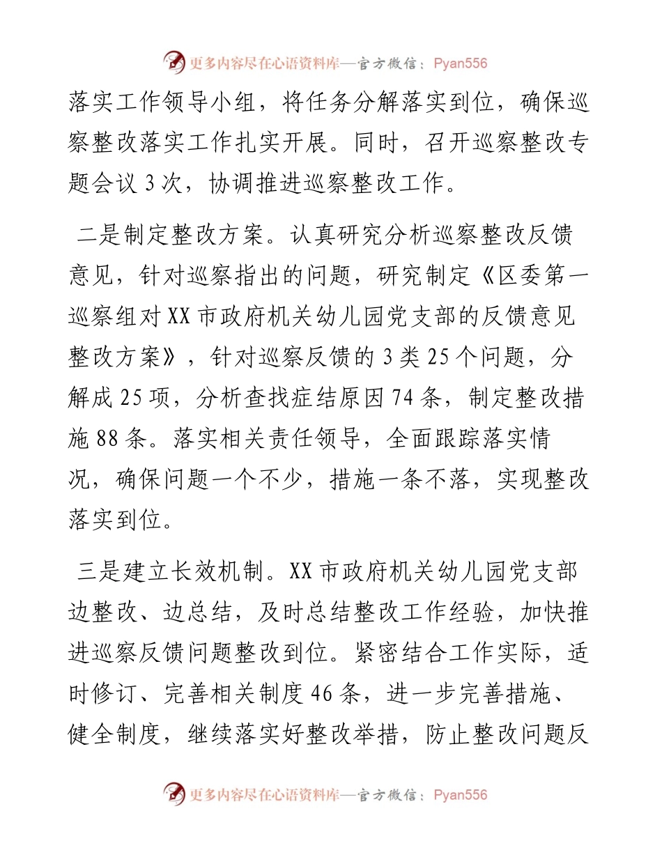 市政府机关幼儿园支部巡察整改进展情况的报告.docx_第2页