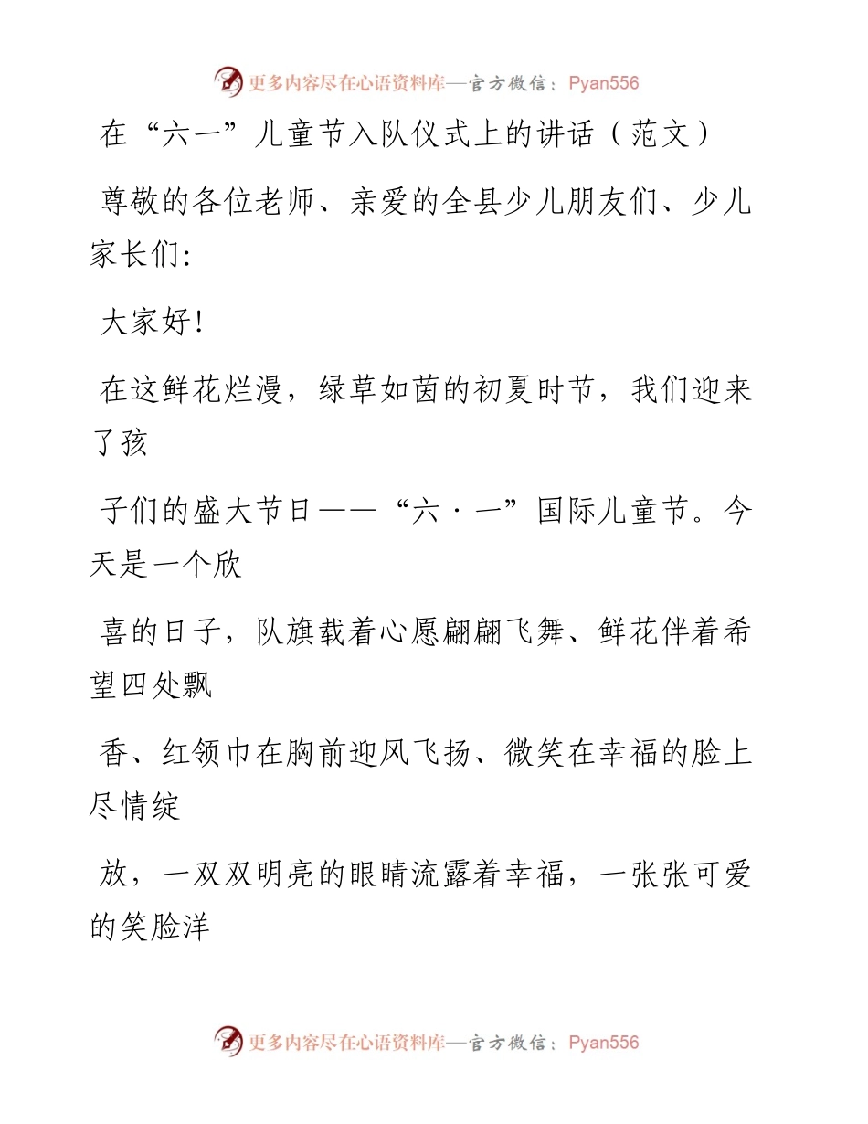 文汇系列1830--“六一”庆祝大会领导讲话汇编.docx_第2页