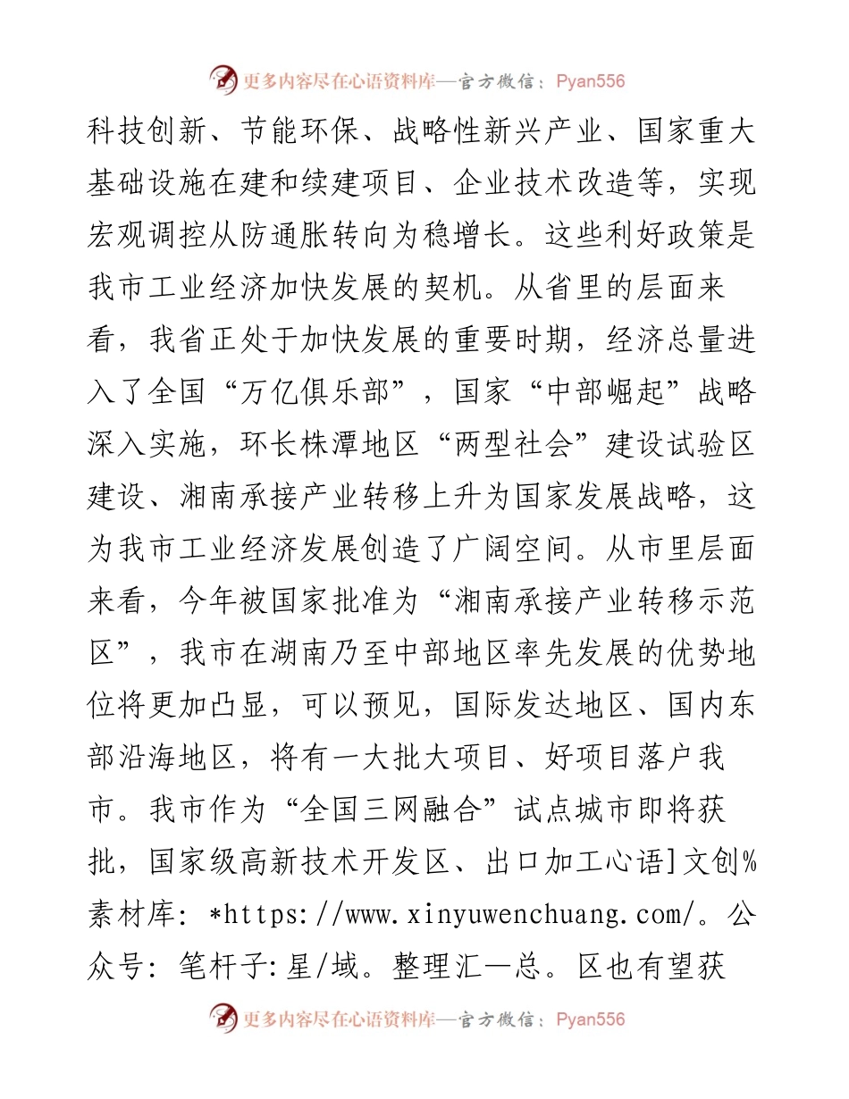 市委书记在全市稳住基本盘工业经济发展务虚会上的讲话.docx_第2页