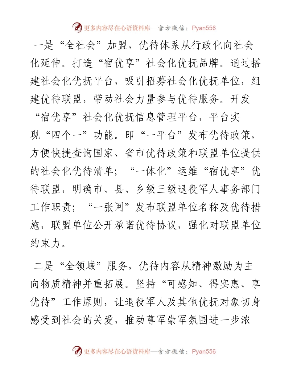 市退役军人事务局在省优抚工作会议的交流发言.docx_第2页