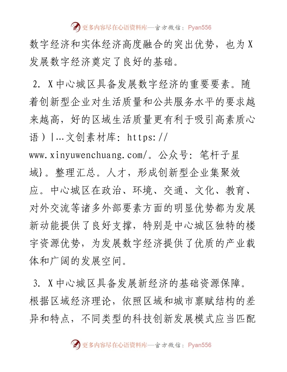 数字经济调研报告.docx_第2页
