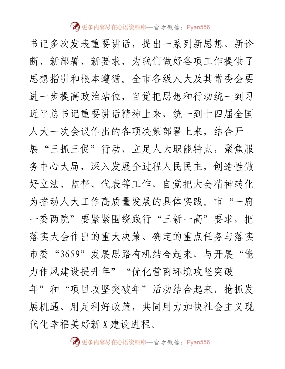 市人大常委会第十二次会议第二次全体会议上的主持讲话.docx_第2页