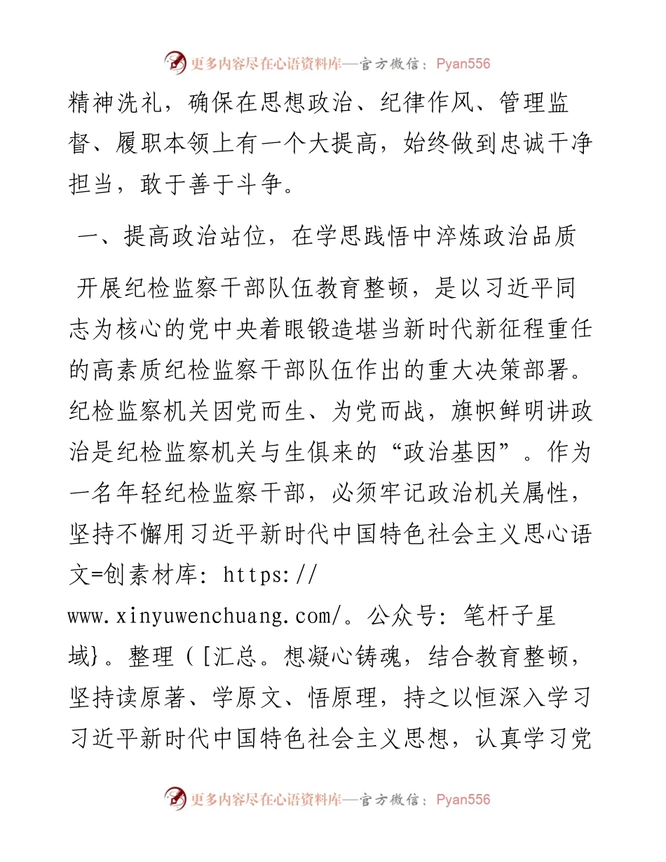 年轻纪检监察干部在纪检监察干部队伍教育整顿学习交流会上的研讨发言材料.docx_第2页