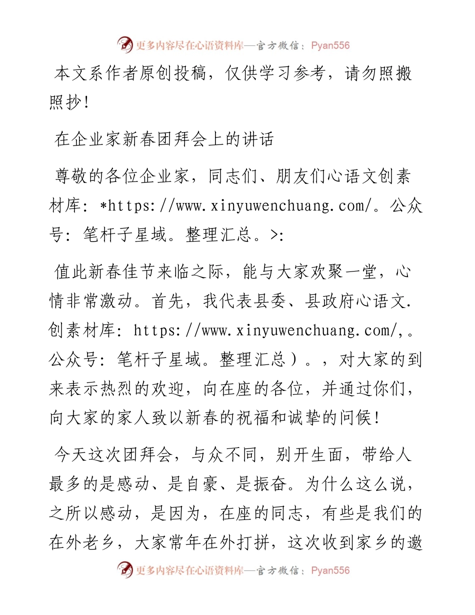 文汇117——在企业家新春团拜会上的讲话.docx_第1页