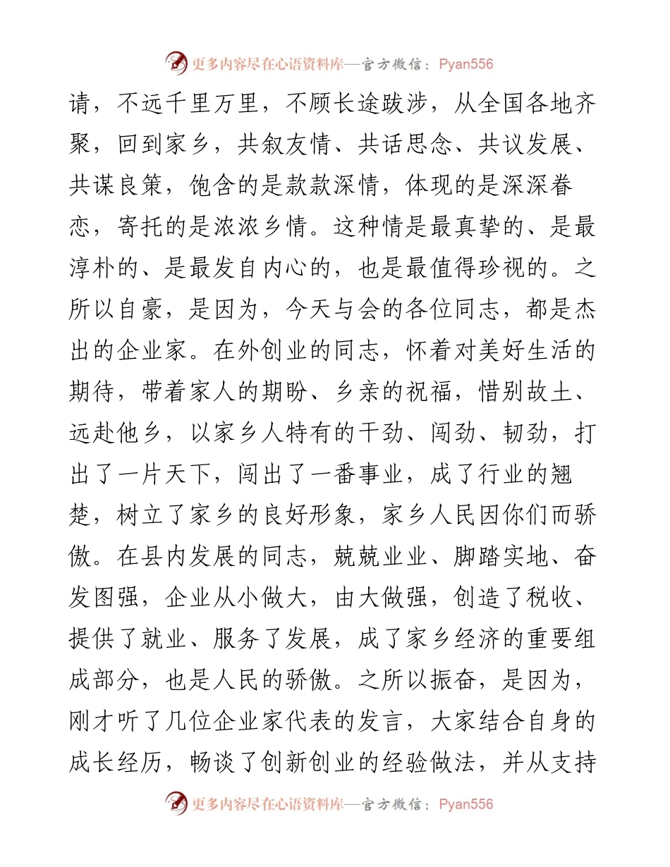 文汇117——在企业家新春团拜会上的讲话.docx_第2页