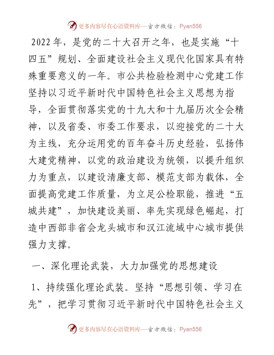 市公共检验检测中心党建工作要点.docx_第1页