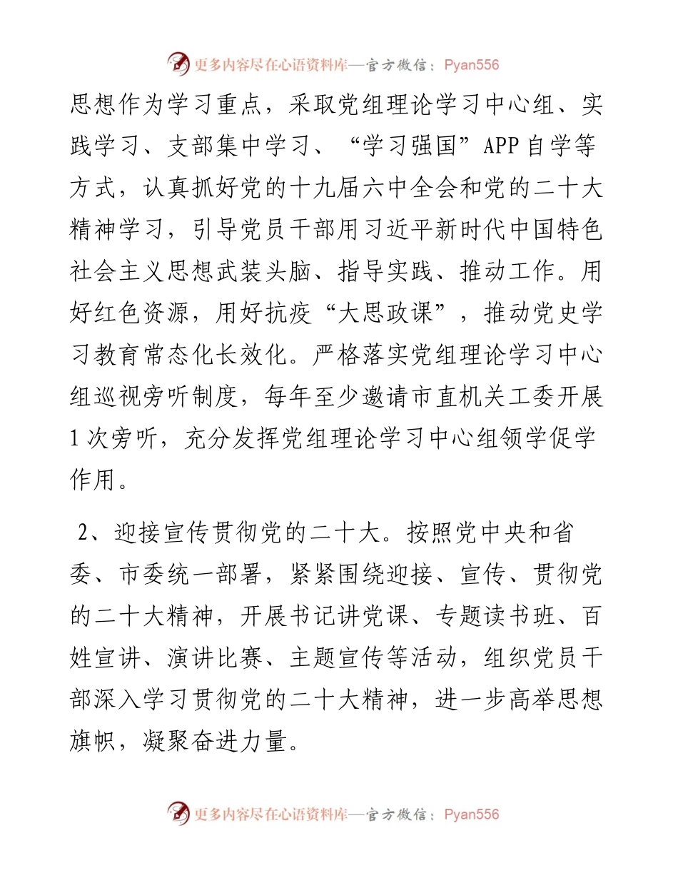 市公共检验检测中心党建工作要点.docx_第2页