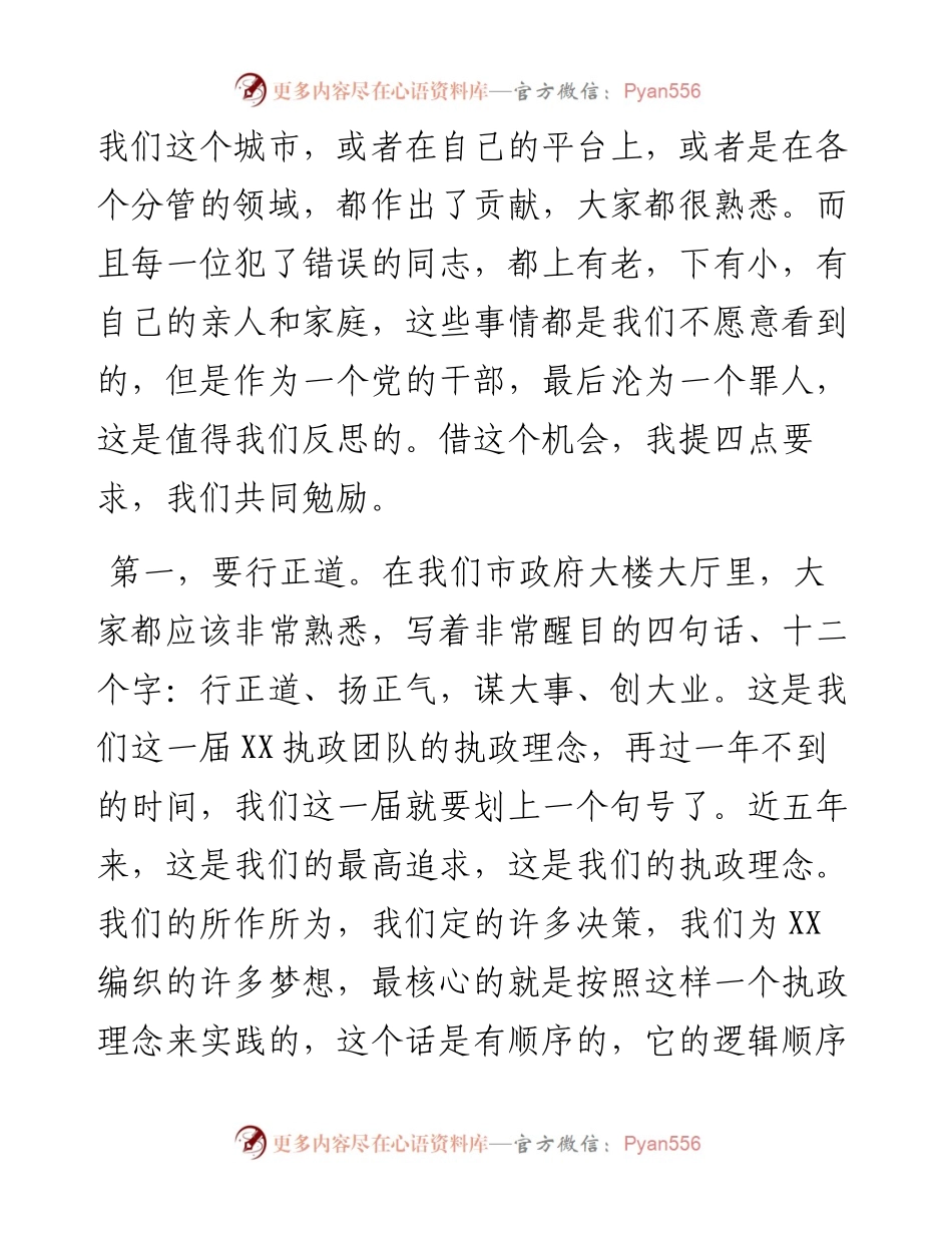 市长在全市领导干部警示教育大会上的讲话.docx_第2页