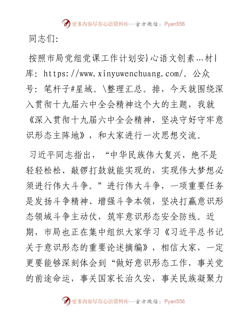 市局党组书记在机关党课上的讲话.docx_第1页