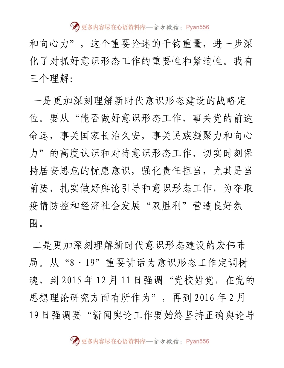 市局党组书记在机关党课上的讲话.docx_第2页