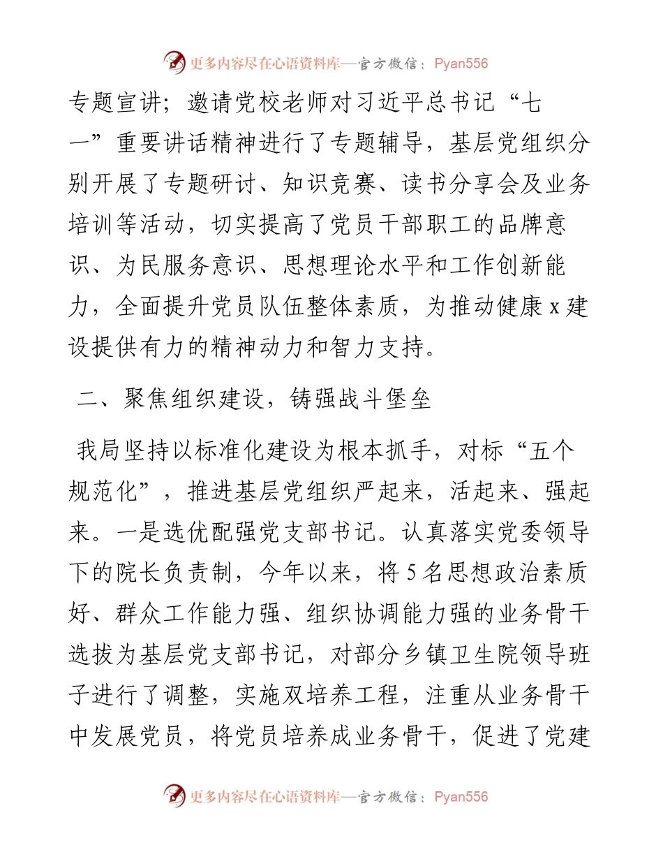 文汇系列3049--卫生健康系统党建品牌工作经验材料汇编.docx_第2页