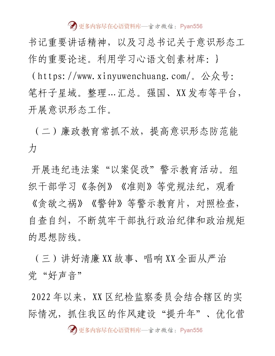 纪检监察委员会关于意识形态的工作汇报.docx_第2页