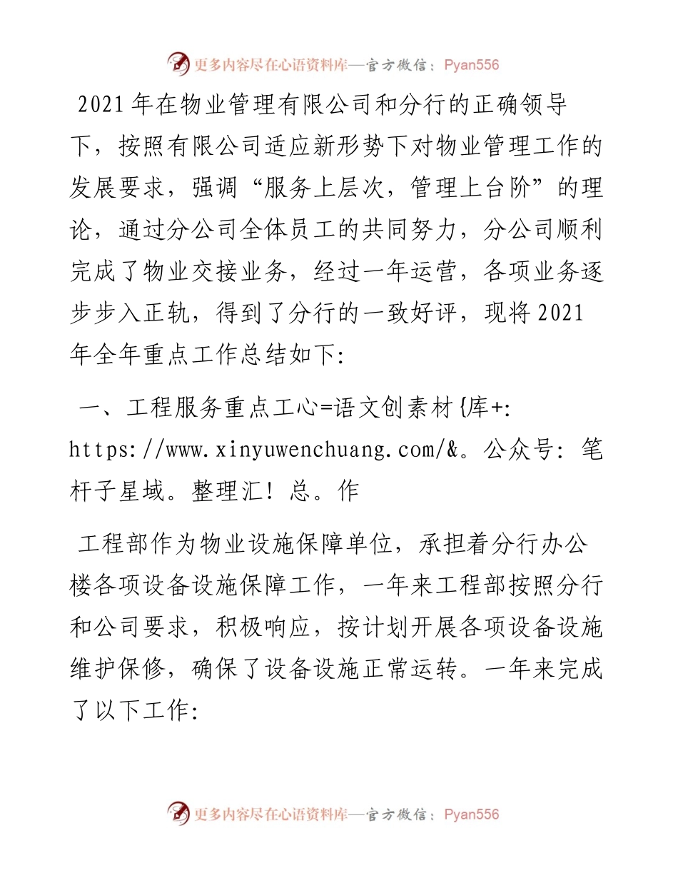 物业公司工作总结.docx_第1页