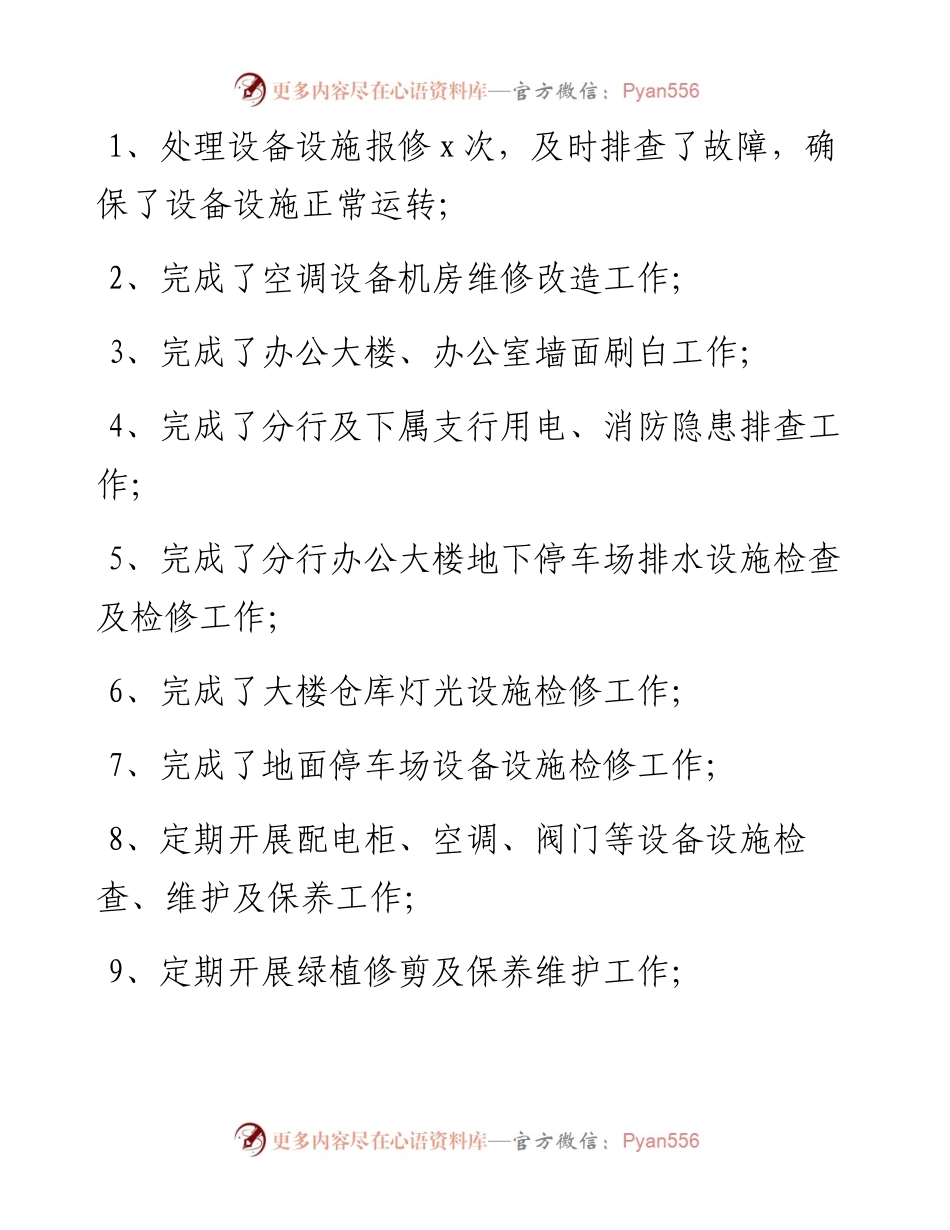 物业公司工作总结.docx_第2页