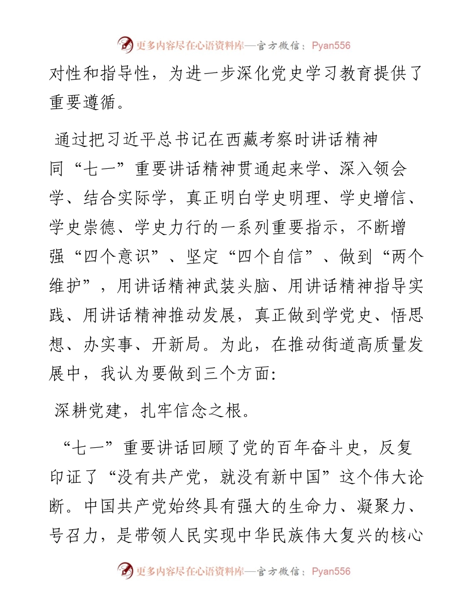 深耕党建，扎牢信念之根党员干部在学习中心组集体学习研讨发言材料.docx_第2页