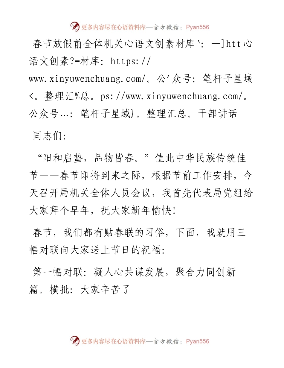 春节放假前全体机关干部讲话(1).docx_第1页