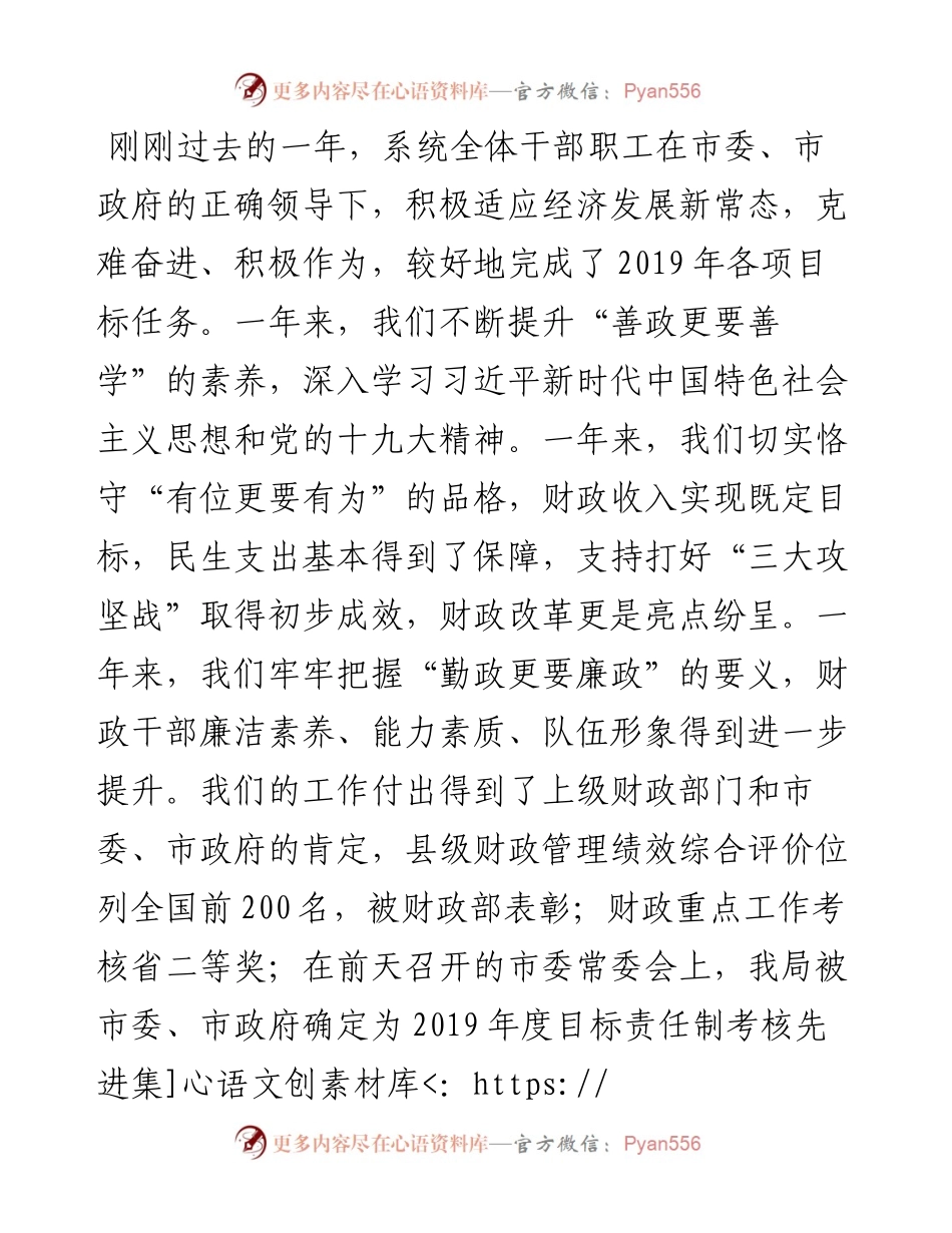春节放假前全体机关干部讲话(1).docx_第2页