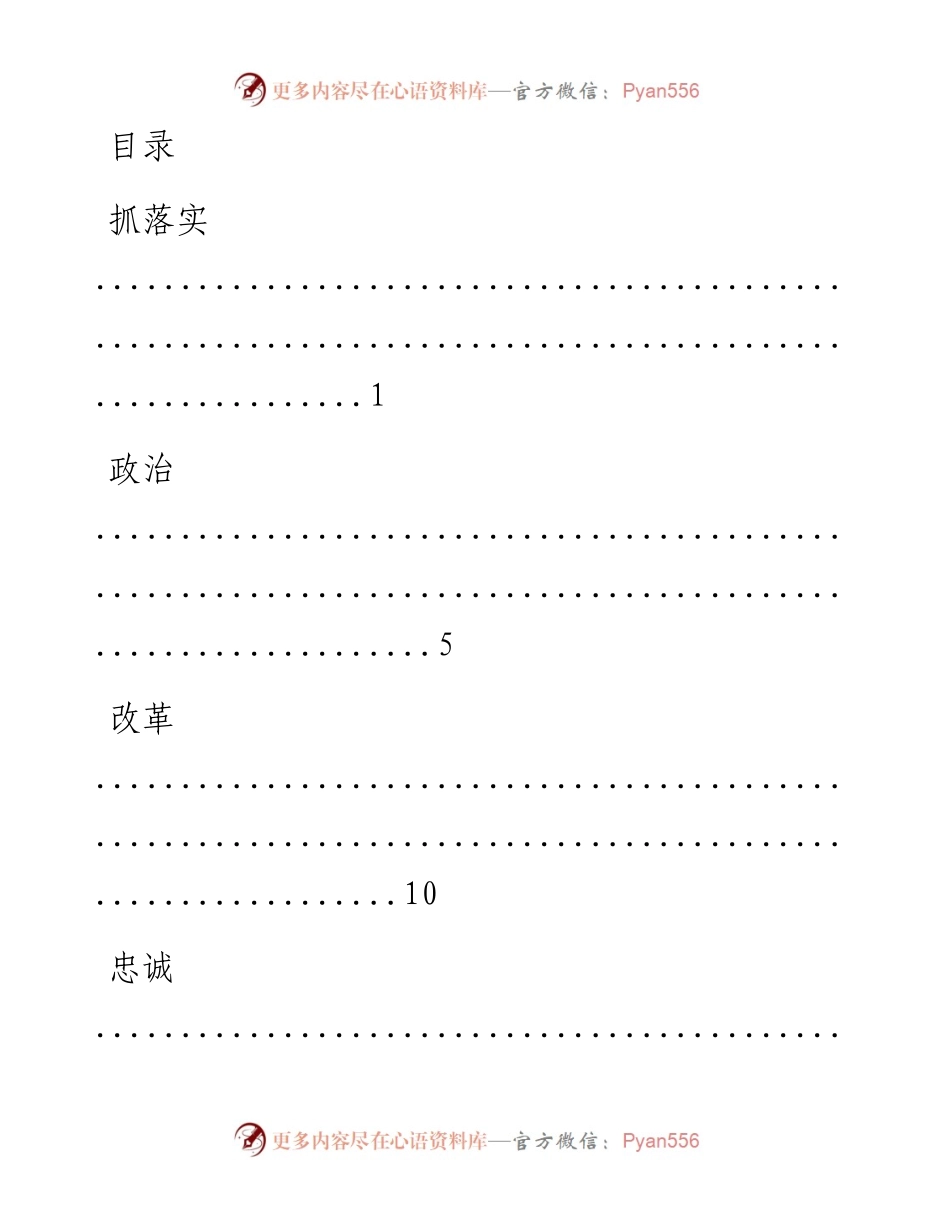 文汇系列317--各类精彩排比句汇编.docx_第1页