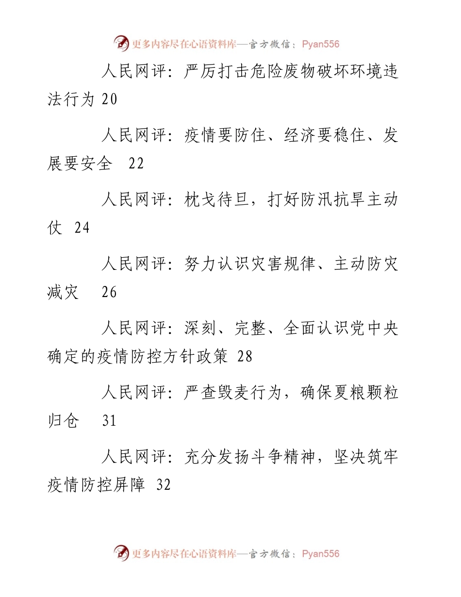 文汇系列4141--《人民网评》系列汇编（16篇）.docx_第2页