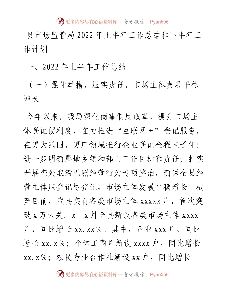 某县市场监管局上半年工作总结和下半年工作计划.docx_第1页