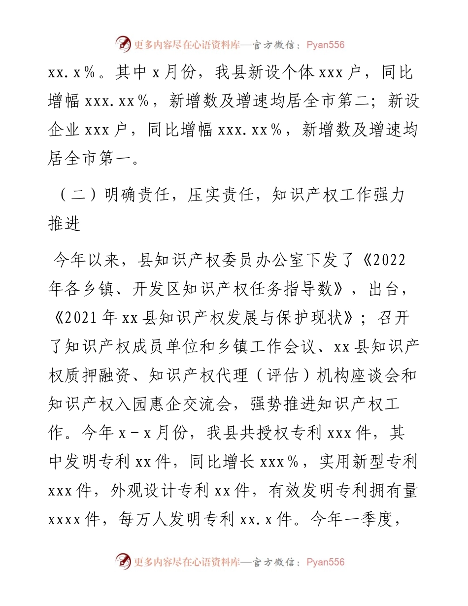 某县市场监管局上半年工作总结和下半年工作计划.docx_第2页