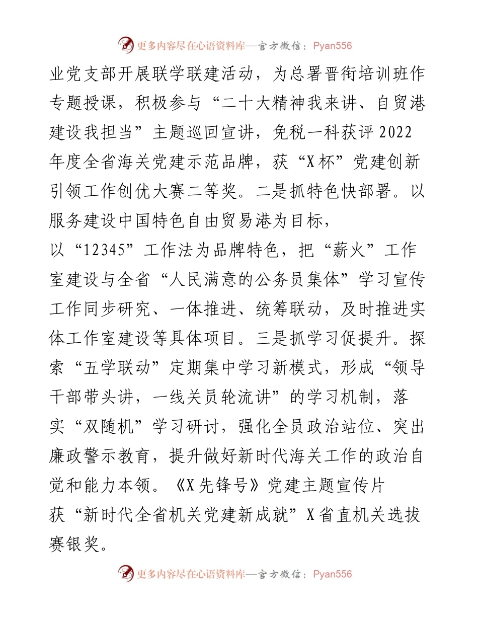 海关在党建工作室建设工作推进会上的汇报发言.docx_第2页
