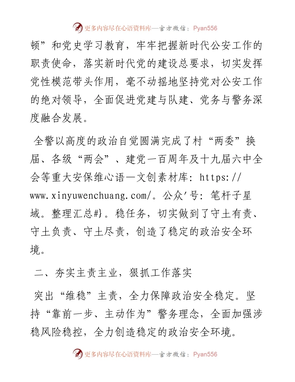 派出所党建工作经验材料.docx_第2页