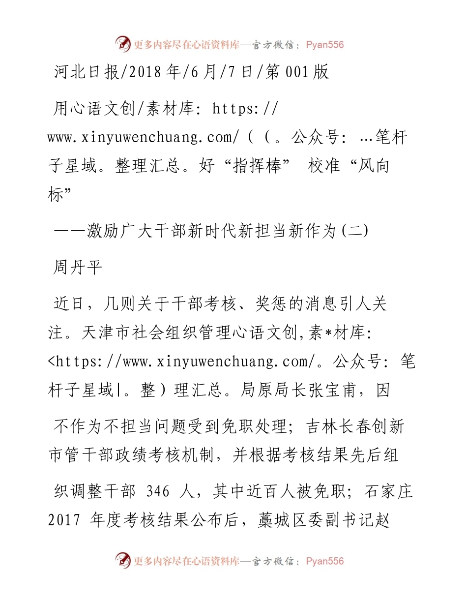 用好_指挥棒_  校准_风向标_周丹平.docx_第1页