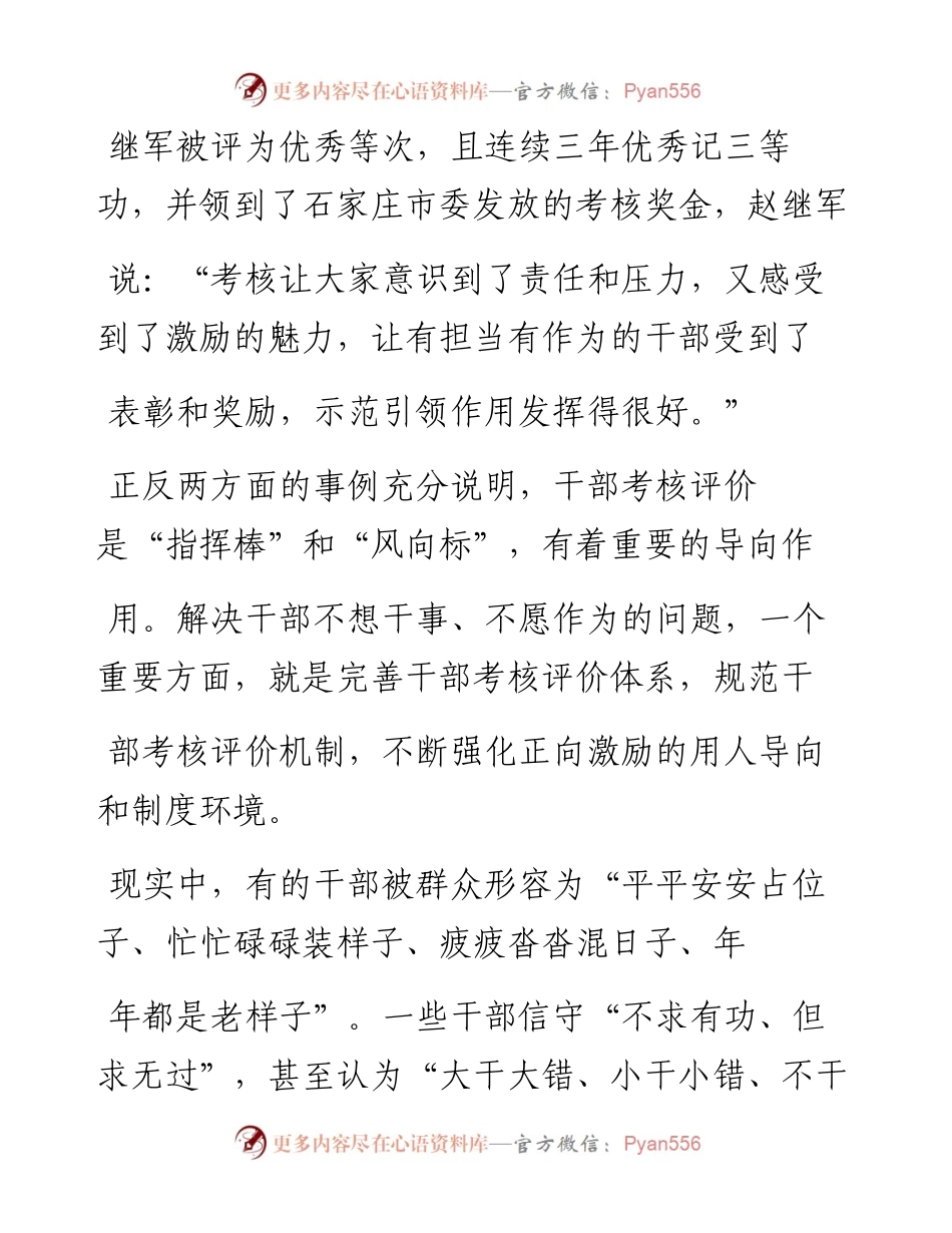用好_指挥棒_  校准_风向标_周丹平.docx_第2页