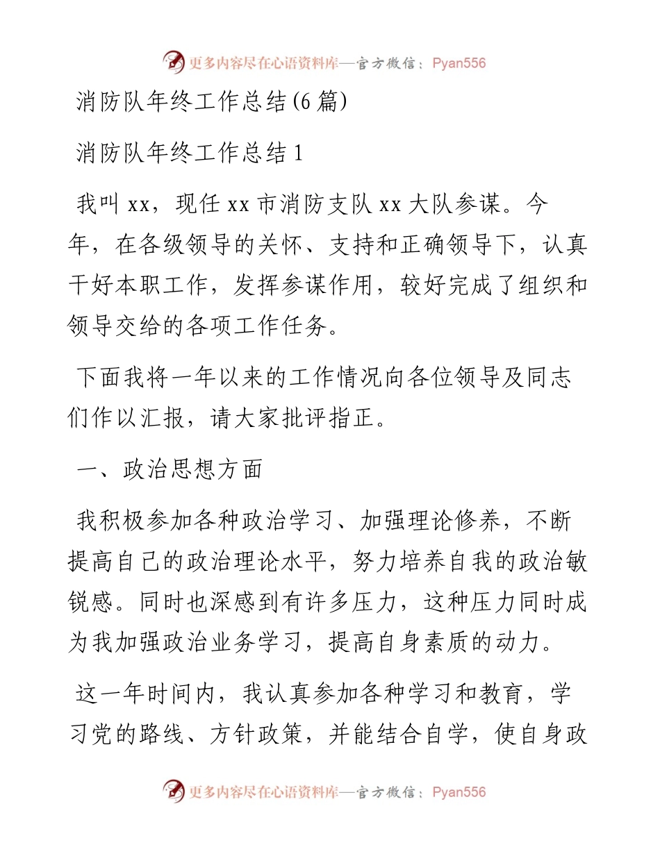 消防队年终工作总结-6篇.docx_第1页