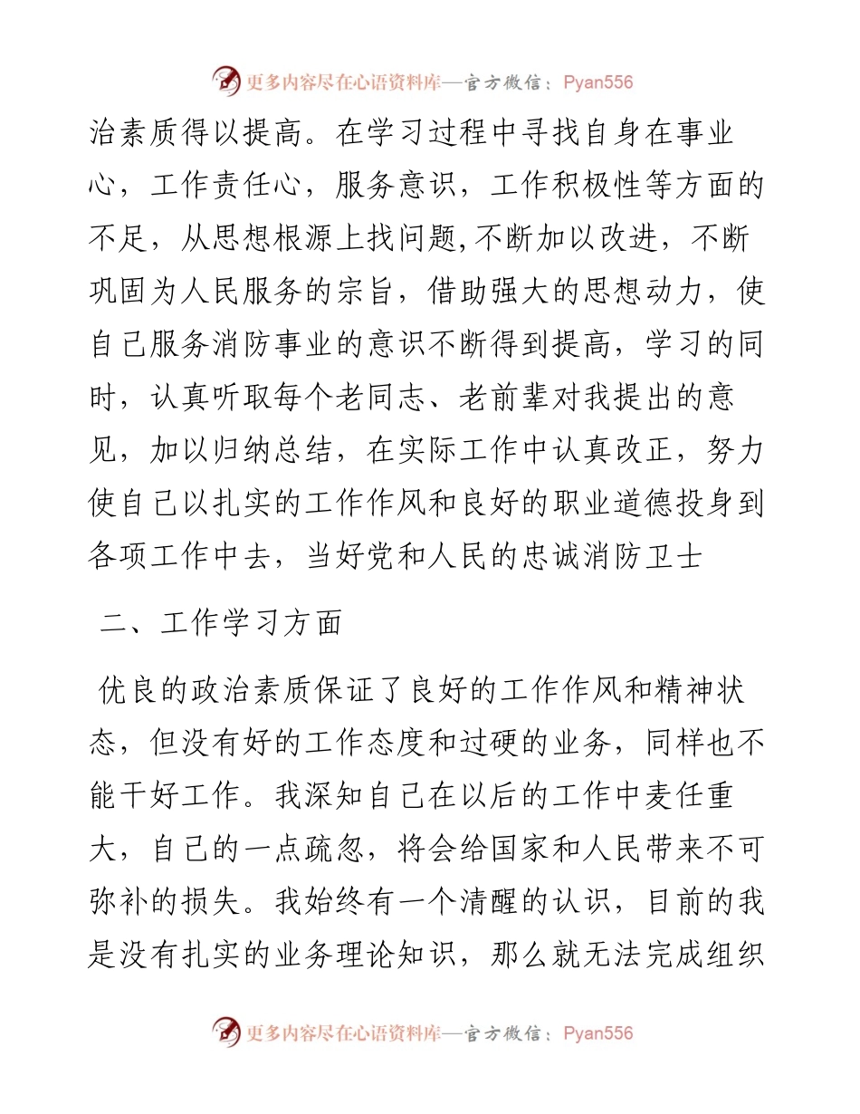 消防队年终工作总结-6篇.docx_第2页