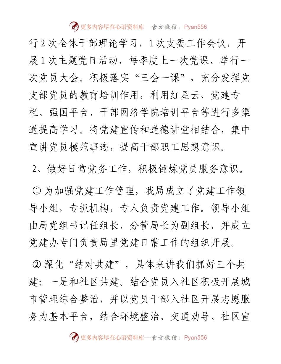 生态环境局党建工作总结.docx_第2页