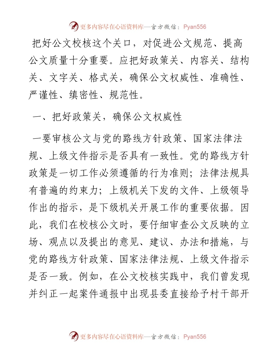 纪检监察干部关于公文写作的经验发言.docx_第1页