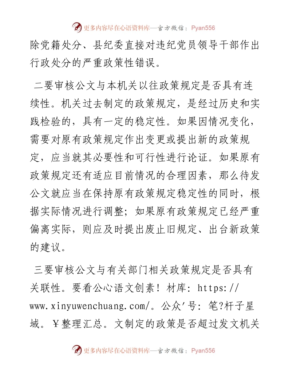 纪检监察干部关于公文写作的经验发言.docx_第2页