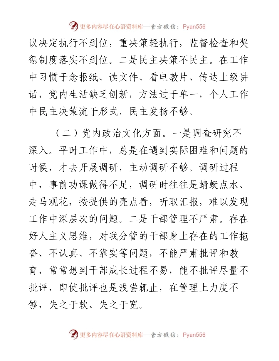 武装部长“讲政治、重规矩、作表率”专题民主生活会对照检查材料.docx_第2页