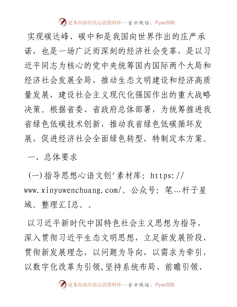 碳达峰碳中和科技创新行动方案.docx_第1页